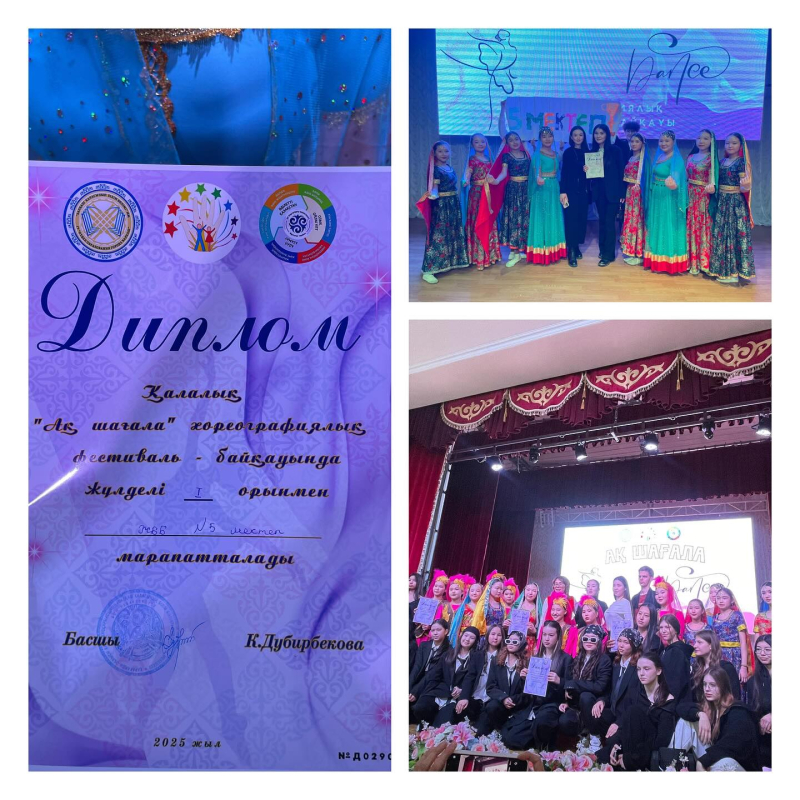 Қалалық “Ақ шағала” хореграфиялық фестиваль-байқауында жүлделі I орынмен “№5 ЖББ мектеп” марапатталды.