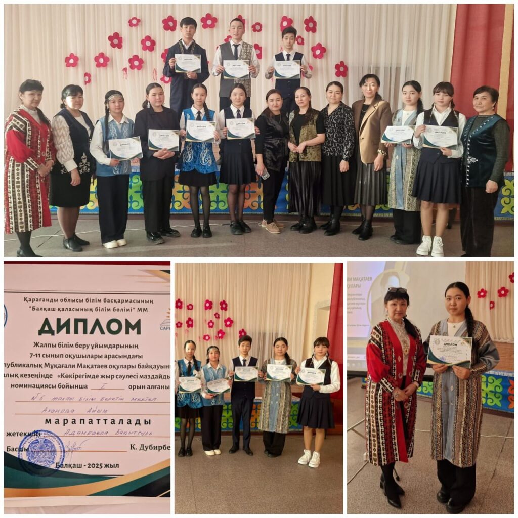 ,,Мұқағали Мақатаев оқулары,, байқауының қалалық кезеңінде І орын иеленіп, облыстық кезеңге жолдама алды!