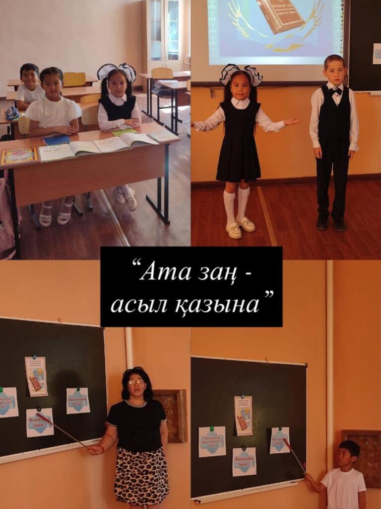 14 .08.2025жылы Қазақстан Республикасының Конституциясының 30 жылдығына орай 2-сынып оқушыларымен…